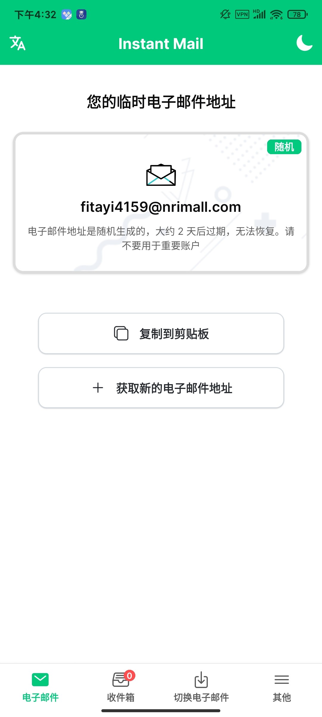 【安卓】临时邮箱高级版  v4.04  多账号智能管理 22MB
