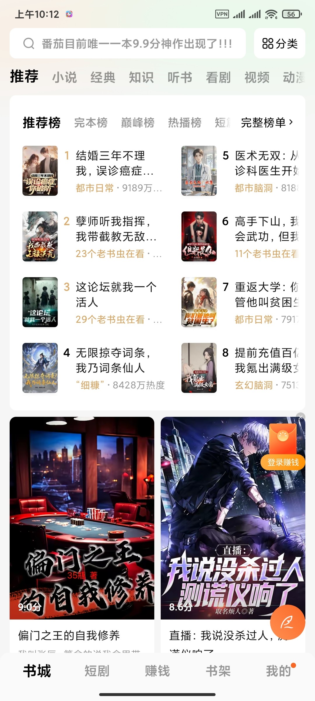 番茄小说解锁版 6.6.132 无广告解锁会员  93MB