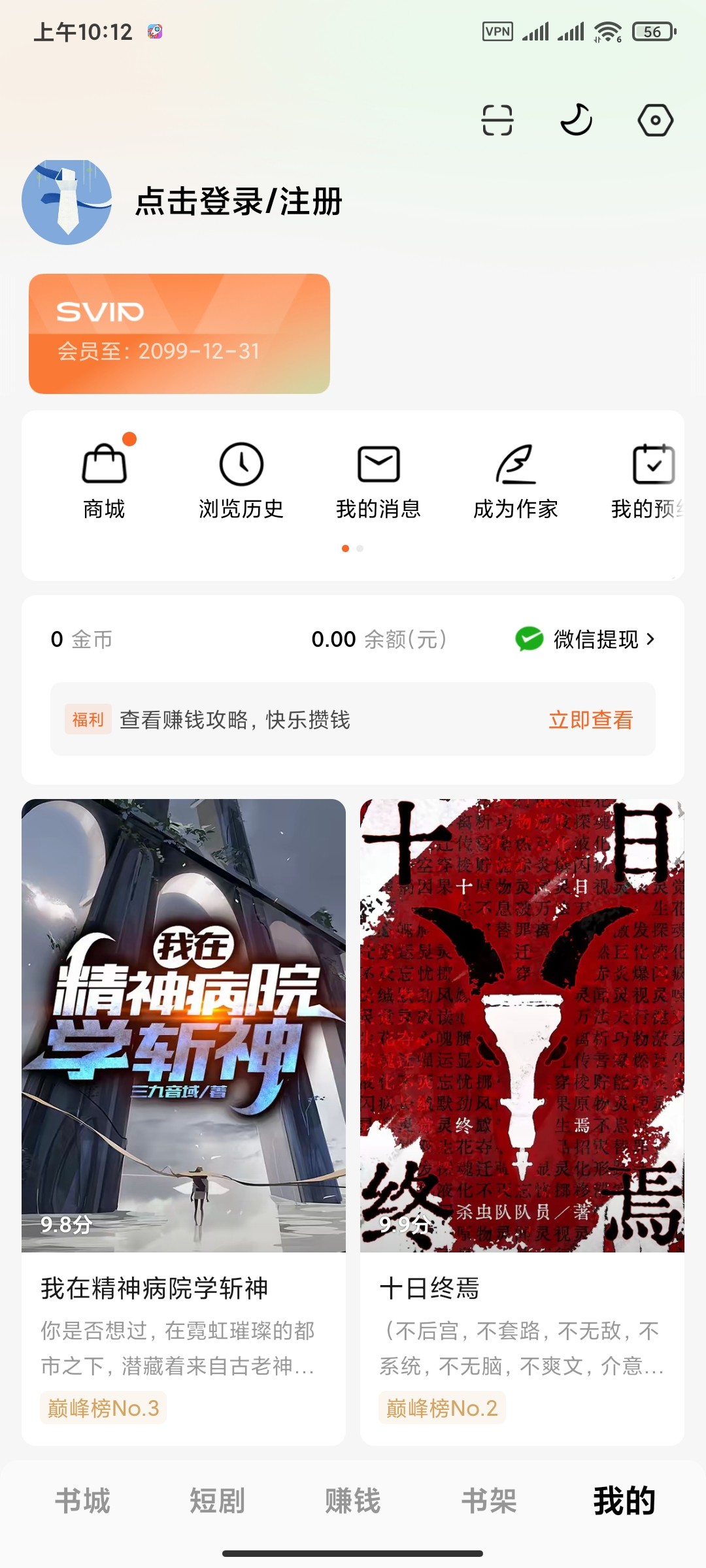 番茄小说解锁版 6.6.132 无广告解锁会员  93MB