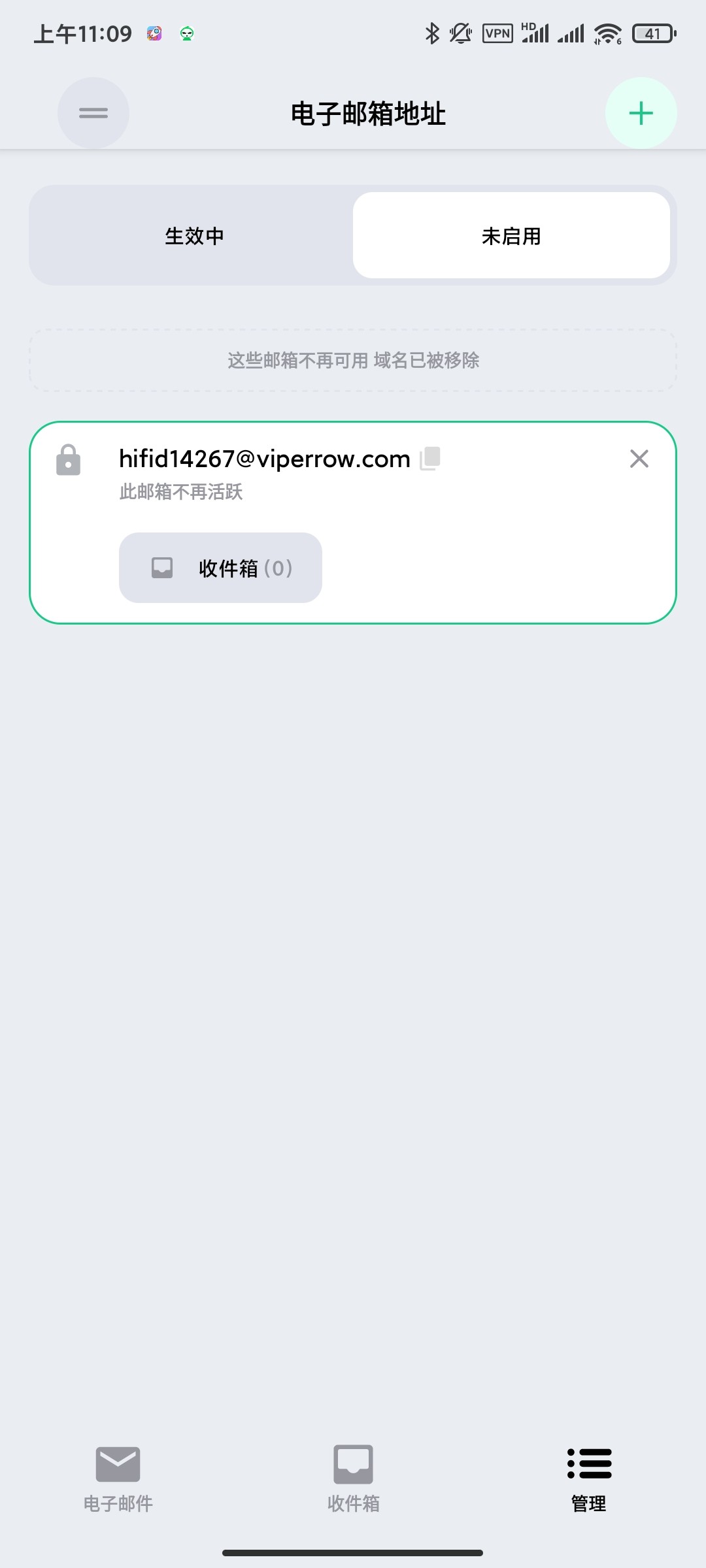 【安卓】临时邮箱高级版  v4.04  多账号智能管理 22MB