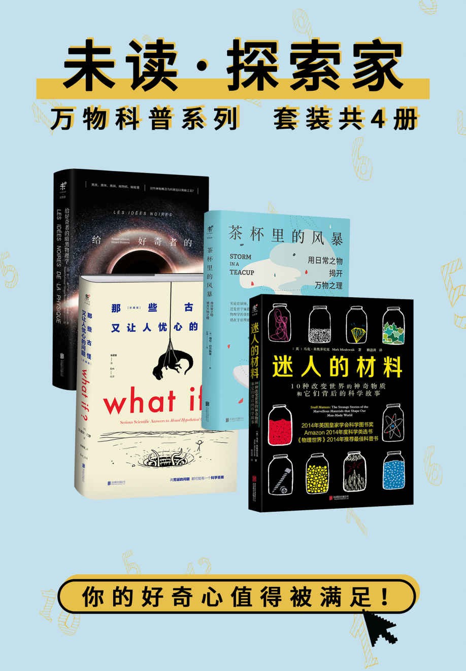 未读探索家·万物科普(全4册)上瘾的趣味知识！ epub【14.5MB】