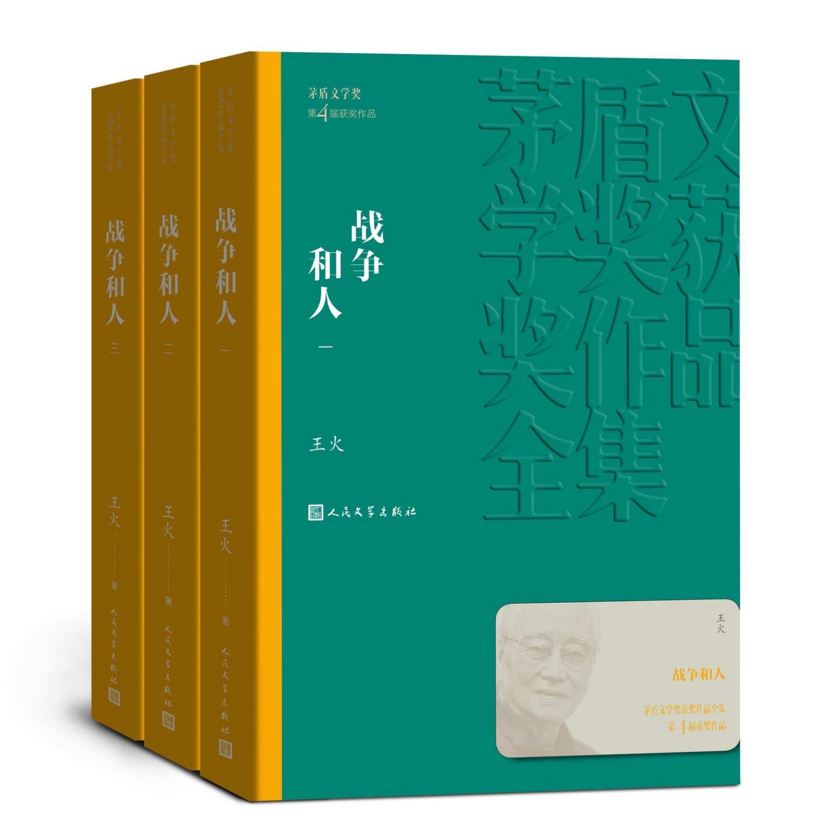 《战争和人》（全3册）第四届茅盾文学奖获奖作品 epub【3MB】