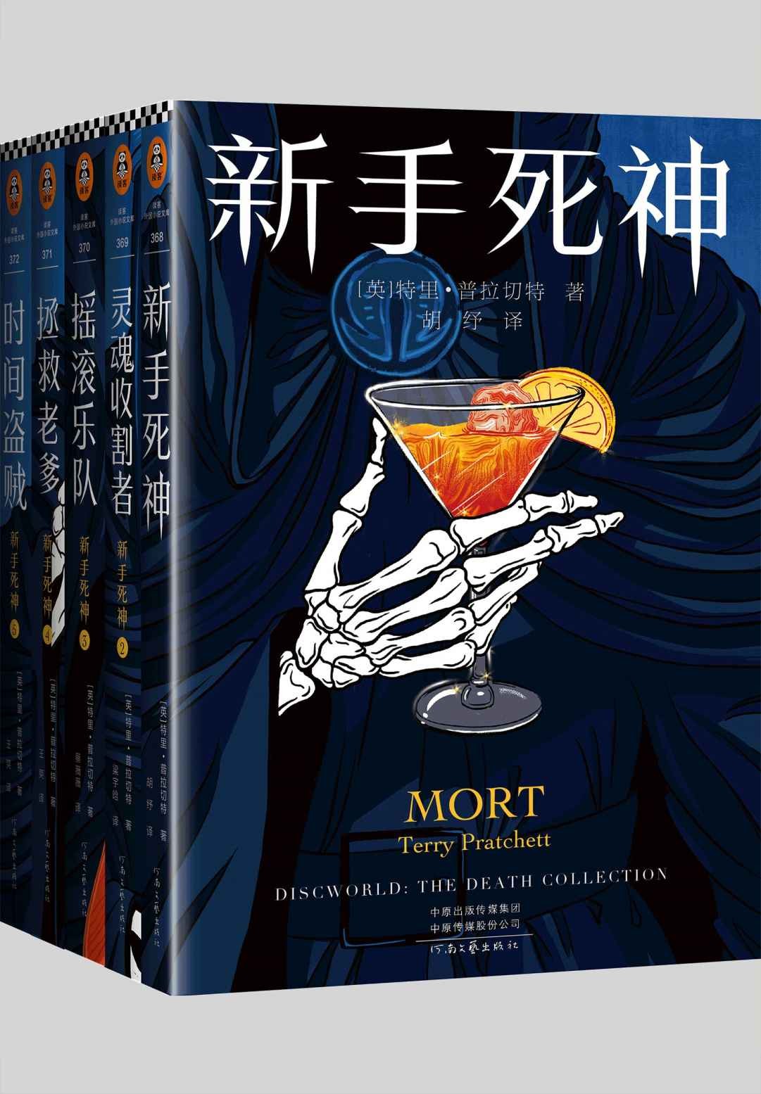 《新手死神》五部曲 生命的狂欢,席卷全球 epub【2.5MB】