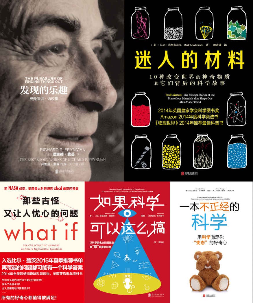 未读探索家系列（套装共5册）一本不正经的科学 epub【30.4MB】