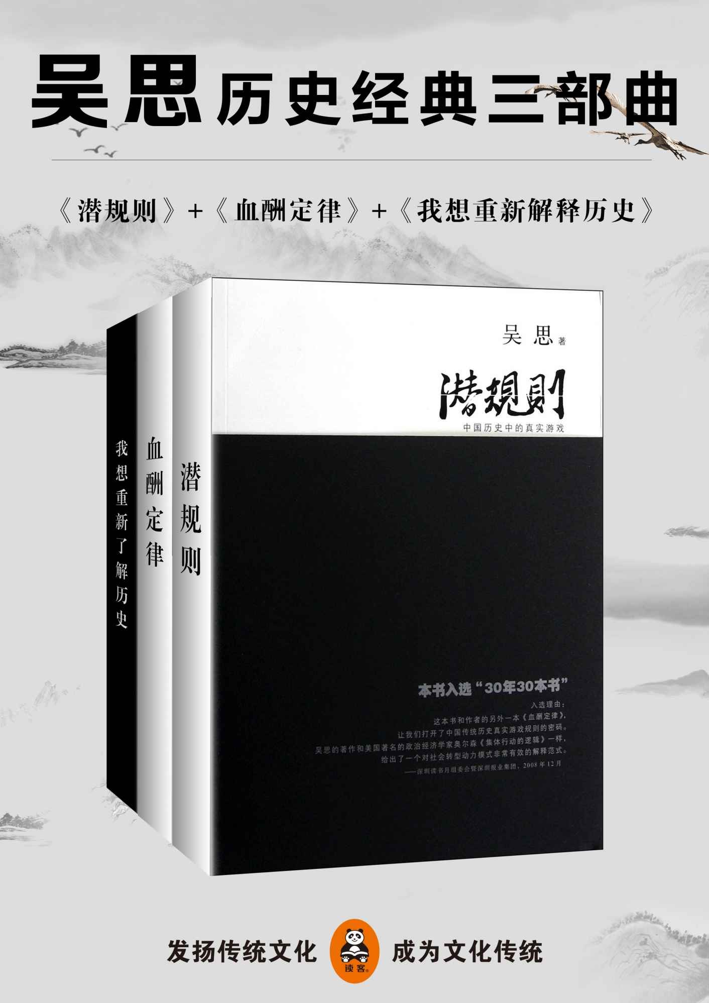 吴思历史经典三部曲（全3册）
