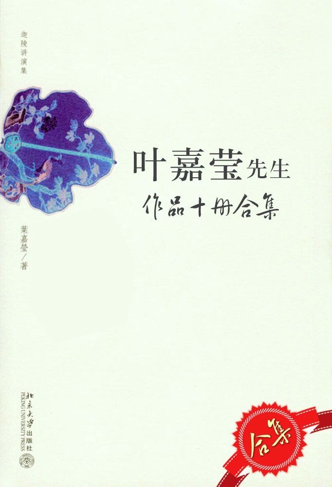 叶嘉莹先生作品（10册套装） epub【5MB】