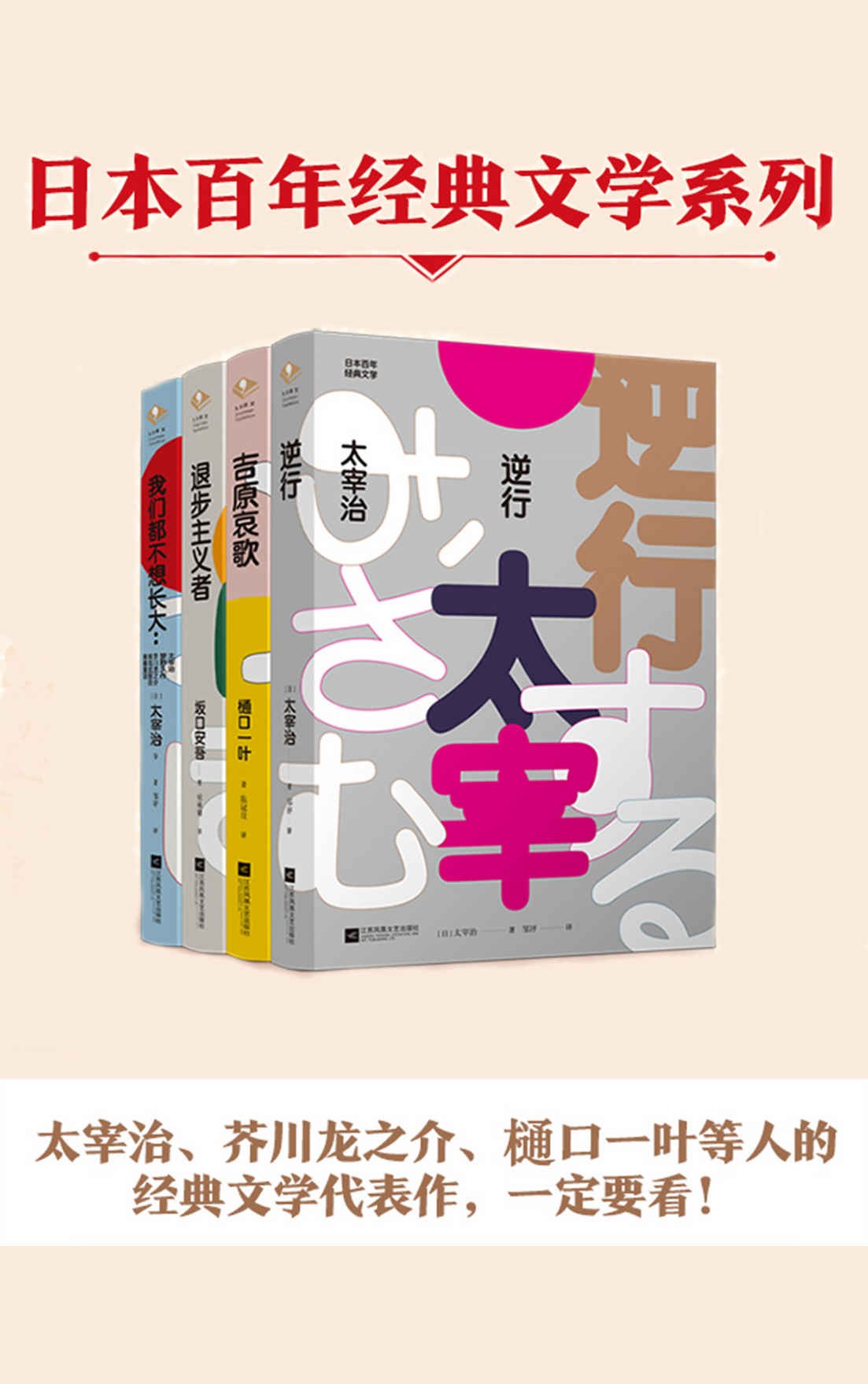 日本百年经典文学（套装全4册） epub【2.4MB】