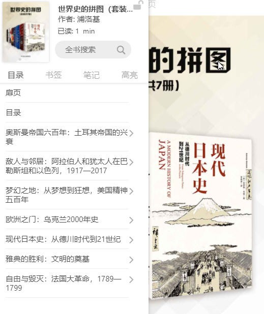 世界史的拼图（套装共7册） epub【24.1MB】