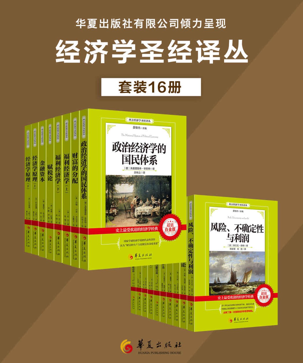 西方经济学圣经译丛（经典套装16册） epub【29.2MB】