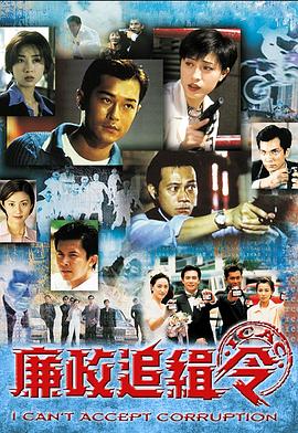 廉政追缉令(1997) 4K 国粤双语中字 全20集 总 37.4GB
