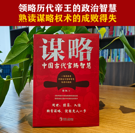 绝版书【谋略智慧系列】,阴谋与阳谋,读史有计谋,老实人启蒙.等等【464.1MB】