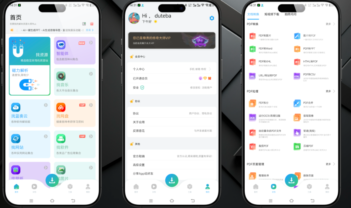 【安卓】资源大师Plus v1.4.8 V2修复版解锁VIP会员：全能搜索神器，磁力解析+网盘资源+音乐影视图片一键搜【64.7MB】