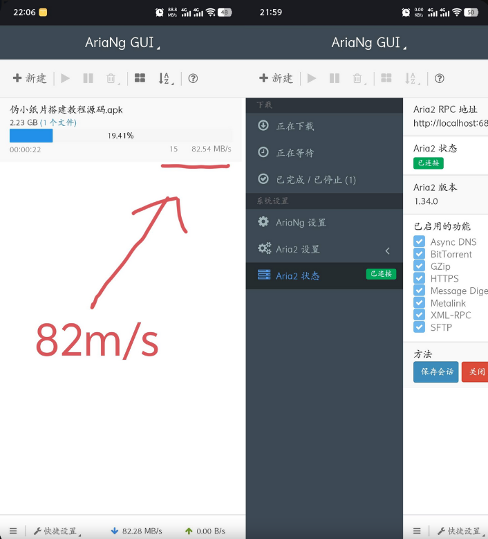 【安卓】AriaNg手机版v1.1.1百度下载不限速，亲测80+m/s(附使用教程)【218M】