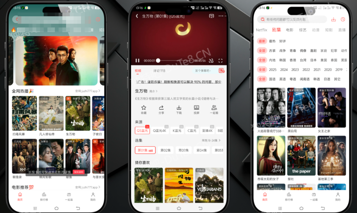 【安卓】橘汁视频 v3.0.1.6 纯净V2修复版下载：免费安卓影视APP，支持高清播放、弹幕、倍速、TV投屏【70.9MB】