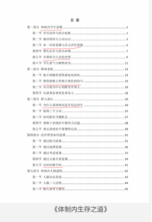 《体制内生存之道》私人珍藏【PDF格式/64.6MB】