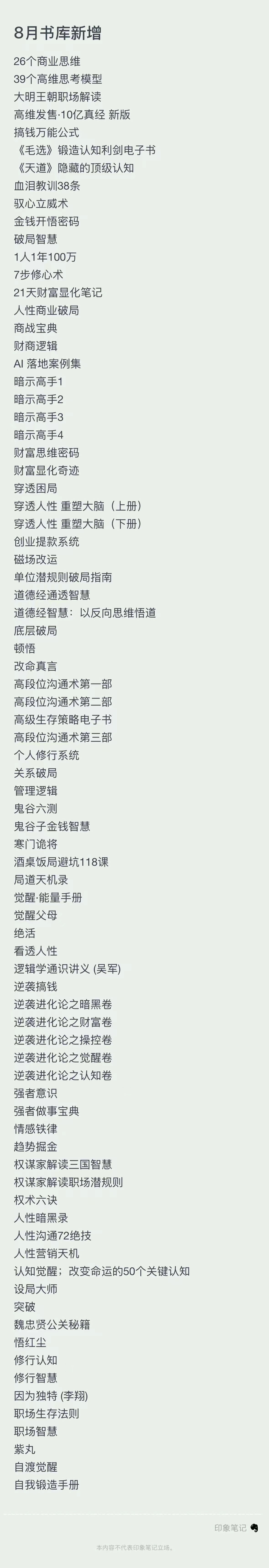 2025年8月付费文章合集  PDF➕mp3模式 ［256.1GB］