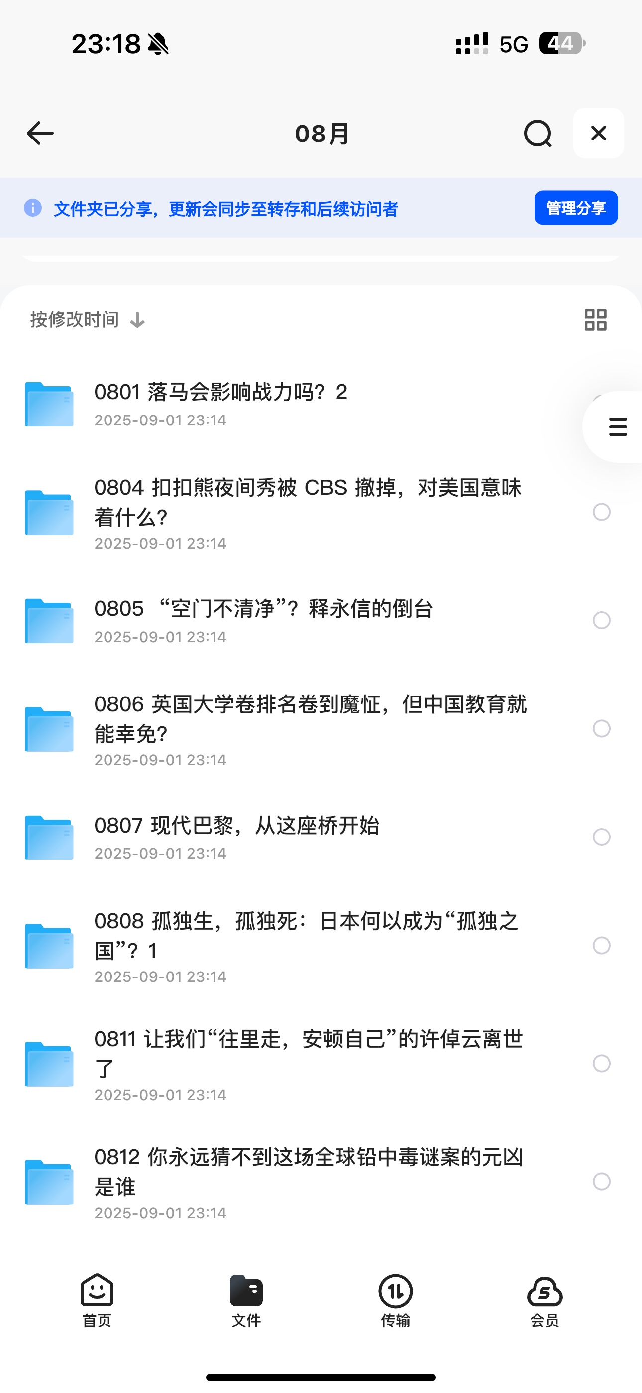 虎哥外刊（2025）1-8月 mp3➕PDF模式  ［28.3GB］