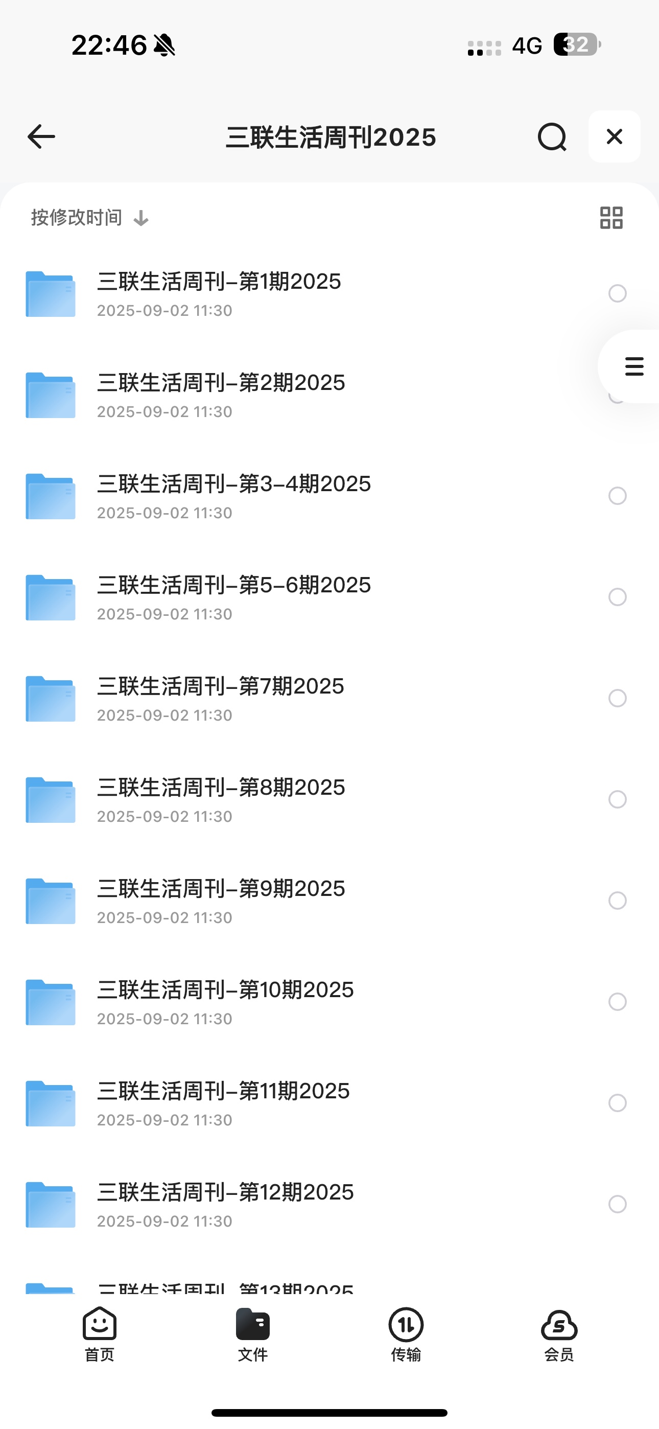 三联生活周刊2025  PDF➕MP3模式  ［1.92GB］