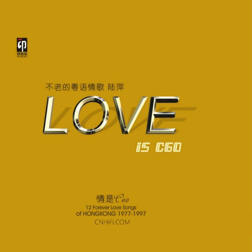 【华语】LOVE IS C60 不老的粤语情歌陳慧嫻陆萍 | FLAC|96kHz/24bit(共1.1GB)