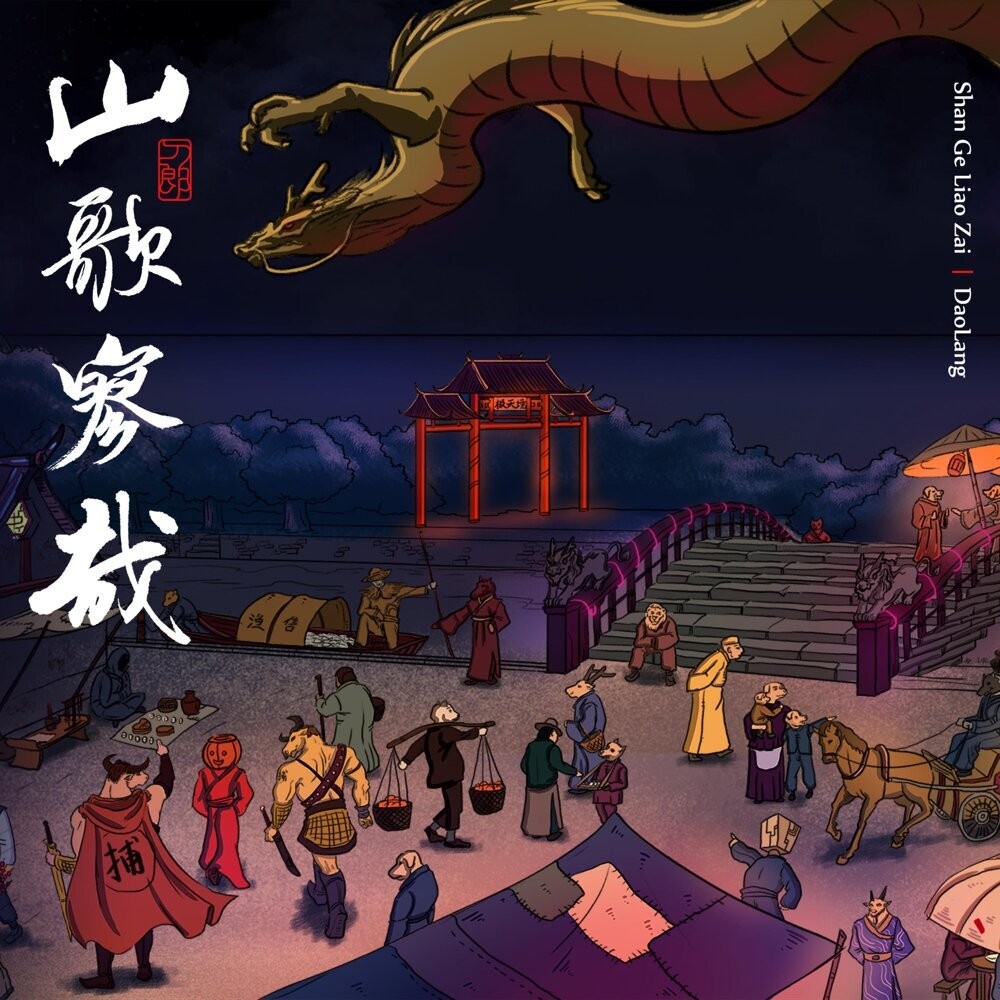 【华语】刀郎 山歌寥哉刀郎 | FLAC|48kHz/24bit(共1.2GB)