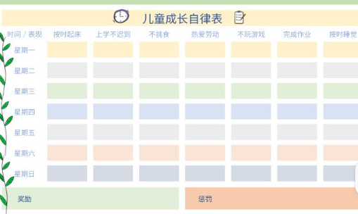 新小学生成长自律表周计划 [39KB]