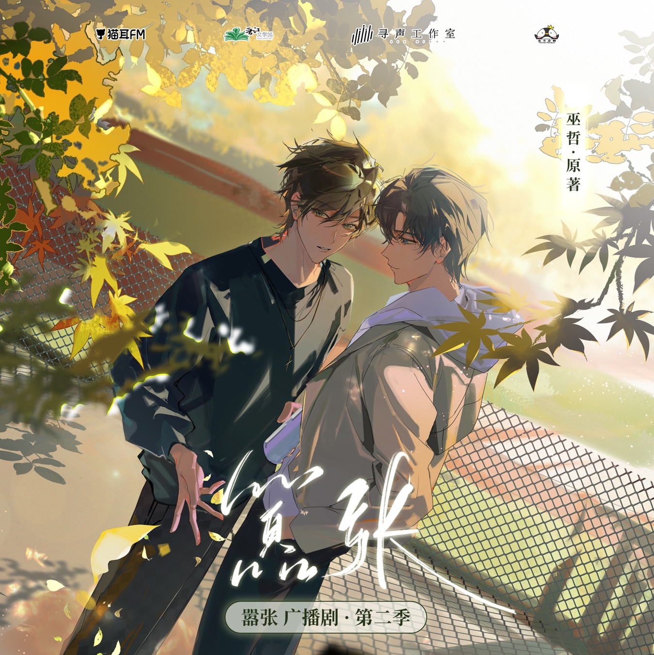 【广播剧】《嚣张》全二季 MP3/M4P 【3.75GB】