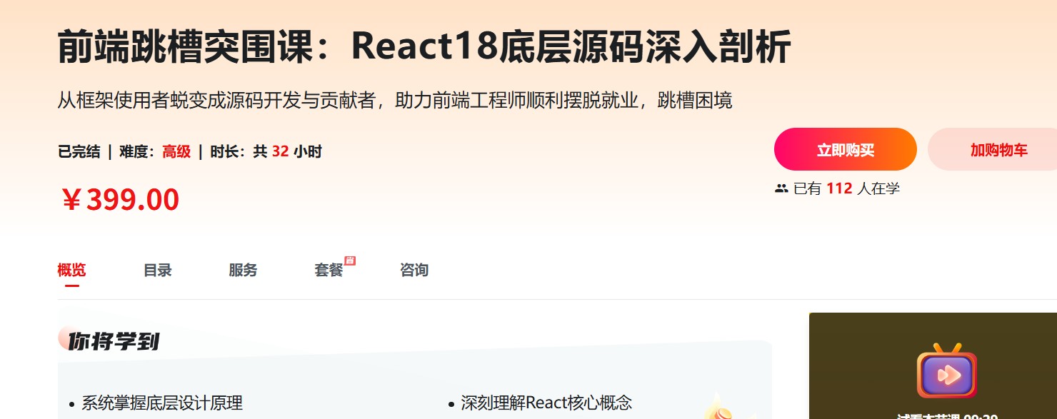 前端跳槽突围课：React18底层源码深入剖析