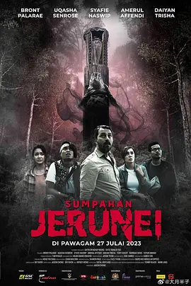 Sumpahan Jerunei
