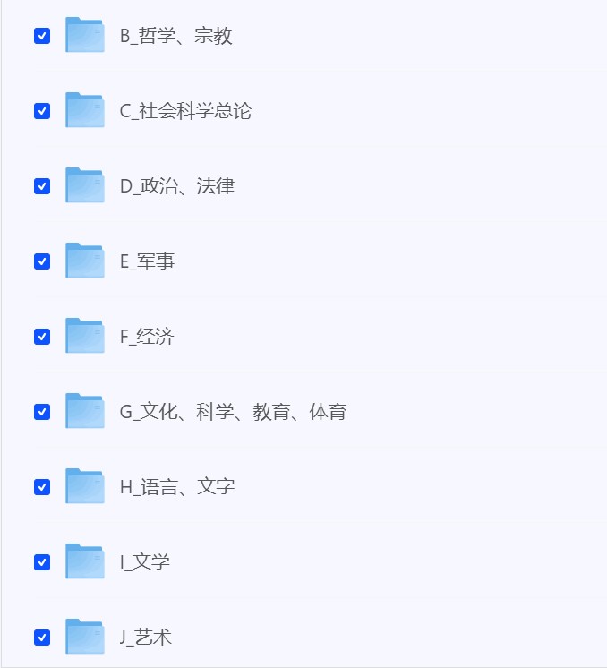  [清华大学图书馆・必看书籍 合集 按分类整理][PDF] [140.78GB]