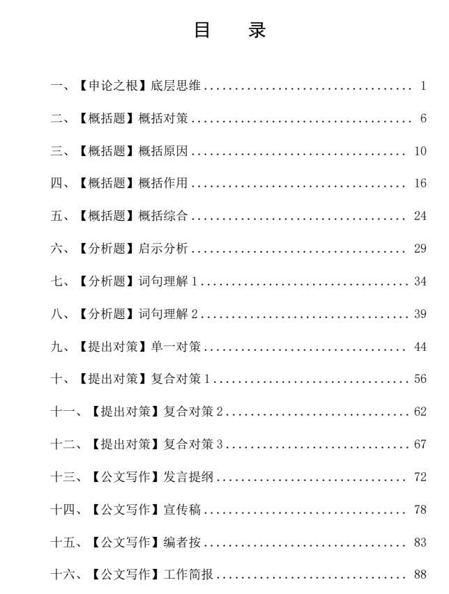 【申论】2026袁东申论超大杯刷题班【PDF+MP4】6.4GB