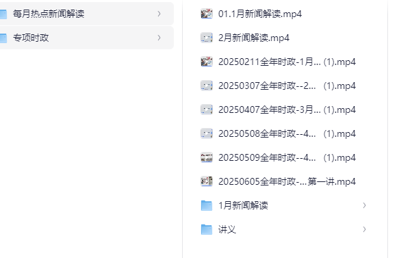 【时政】2025四海冯泽全年时政课 [PDF+MP4]5.4GB