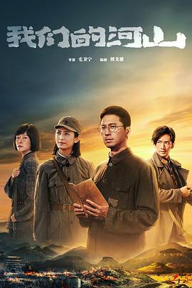 我们的河山(2025) 更至最新 4K HDR 60帧 高码率+2160p 国语中字+杜比音效 单集1.2G