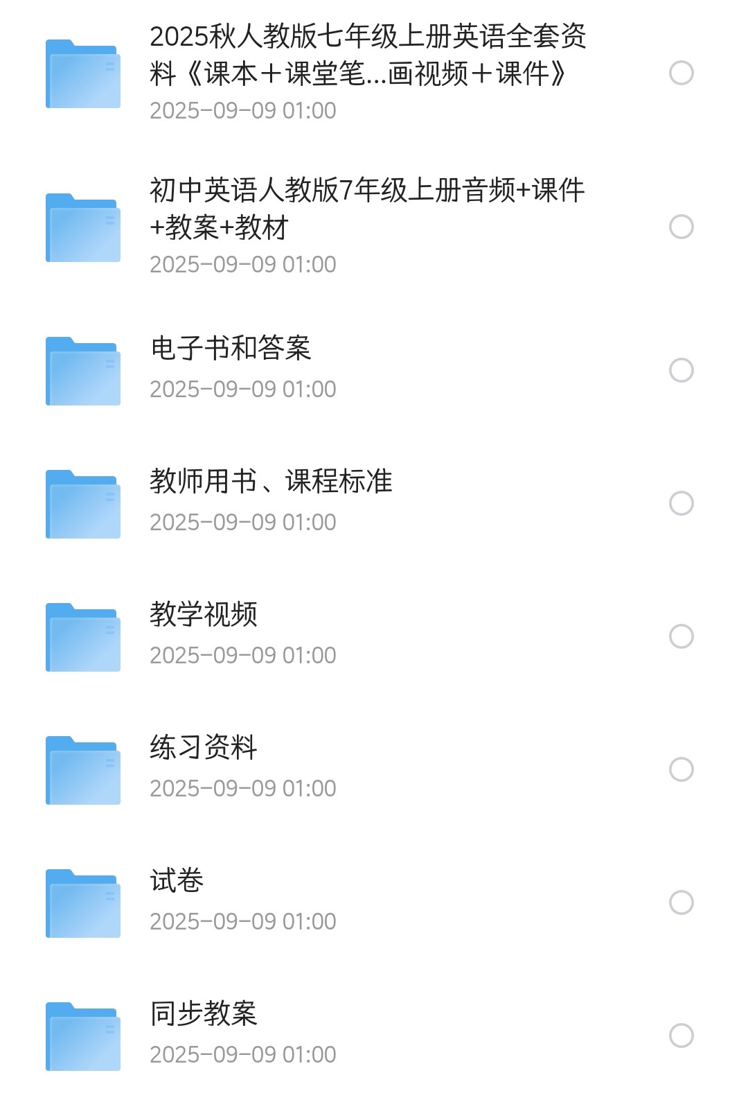 2025秋人教版七年级上册英语教学资源合集（5.81GB）