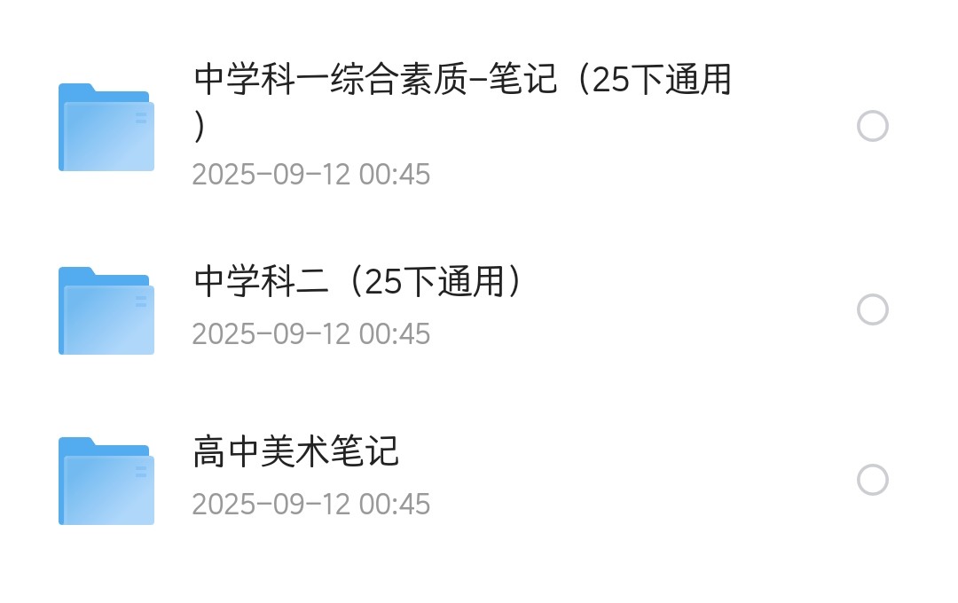 25下杨二水教资重点笔记（511MB）