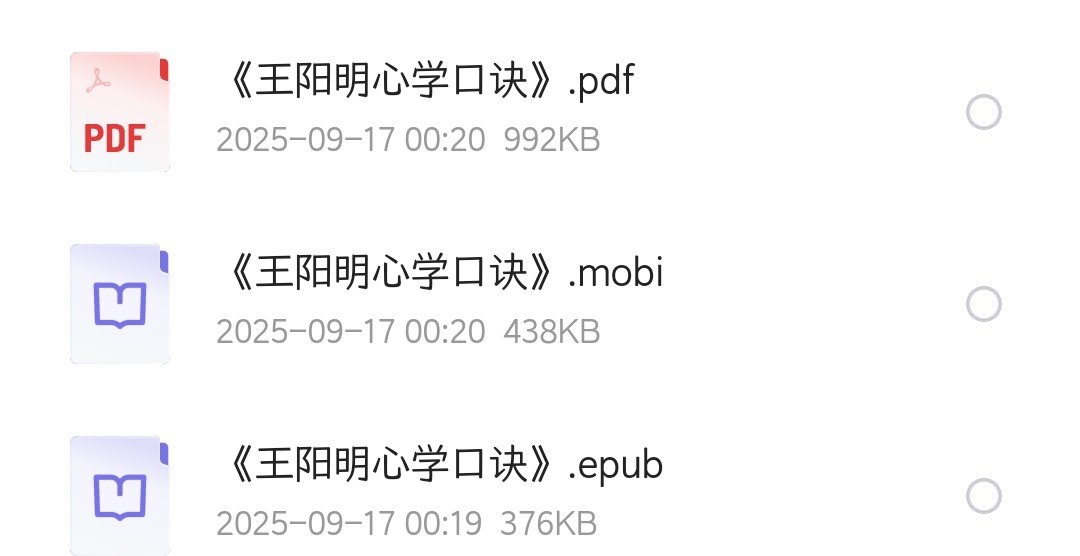 王阳明心学口诀（1.76MB）