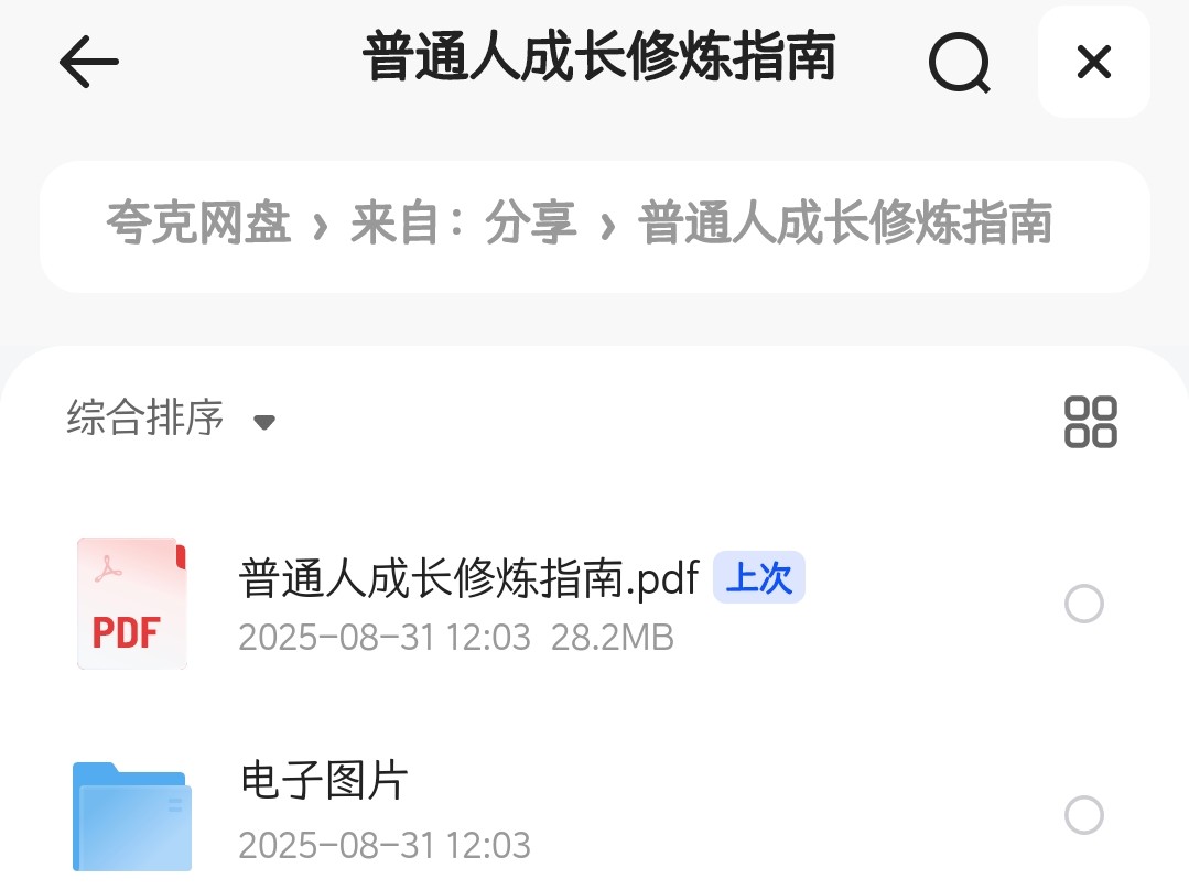 普通人成长修炼指南（大小：56.4MB）