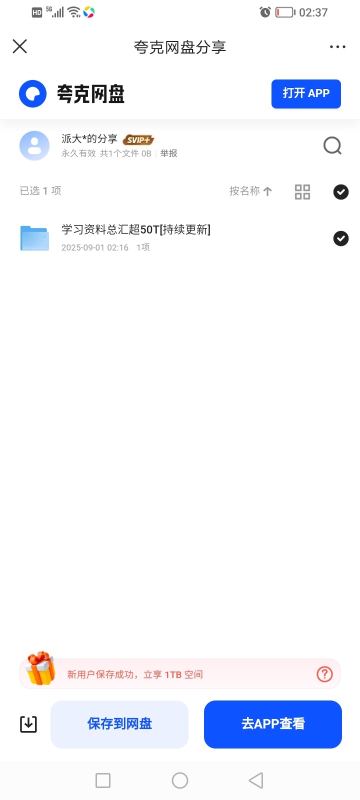 全站最全面学习资料包总链   [文件总链40T]没有夸大   [呕心沥血花了5天整理排版清晰规整（2025完整资料包）（2026持续更新]