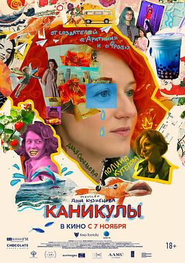 假期 Каникулы