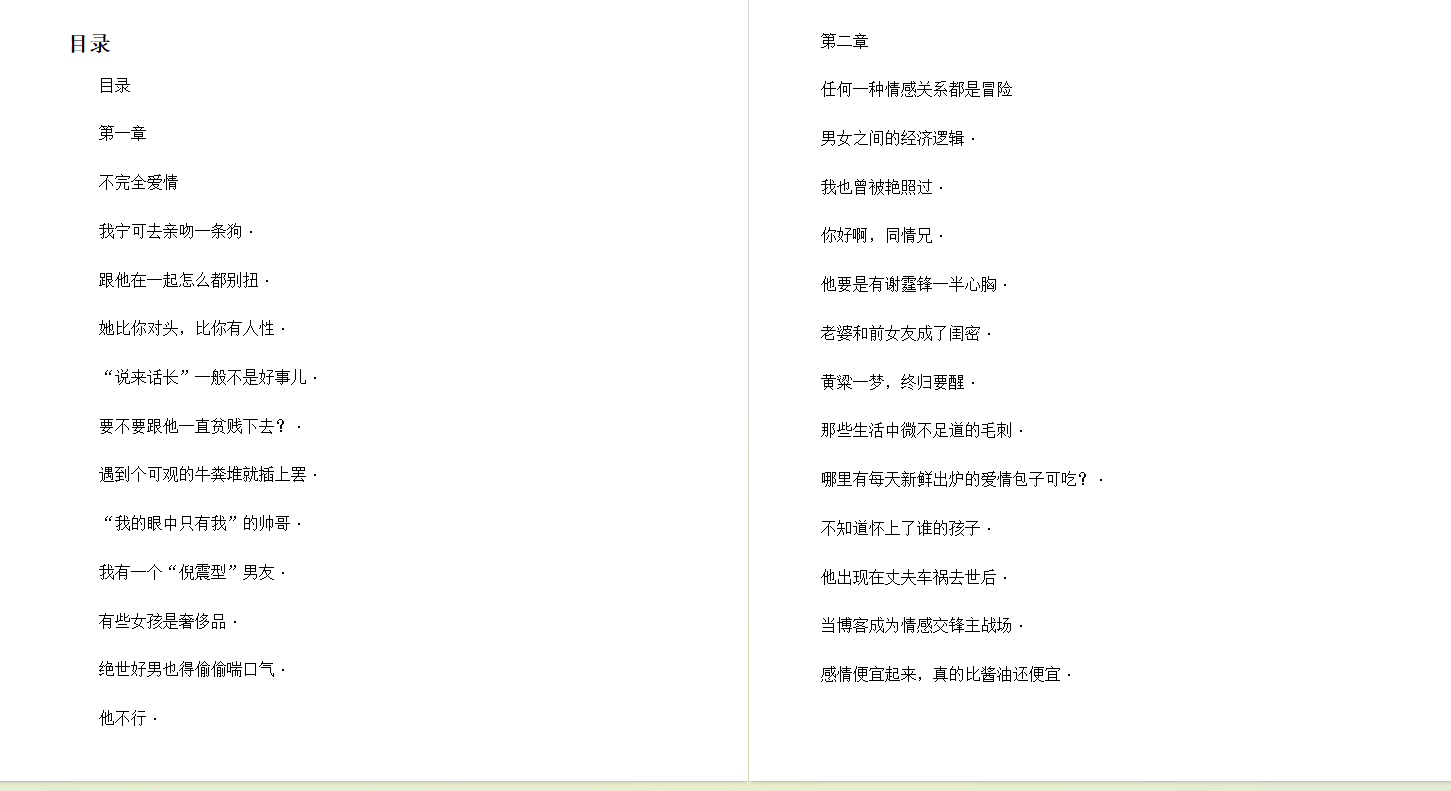 《换个姿势爱 》(巫昂)  [epub] [135.8KB]