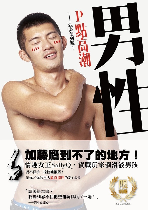 《P點高潮-就爽前列腺》全球男人都在玩 [PDF]【42MB】