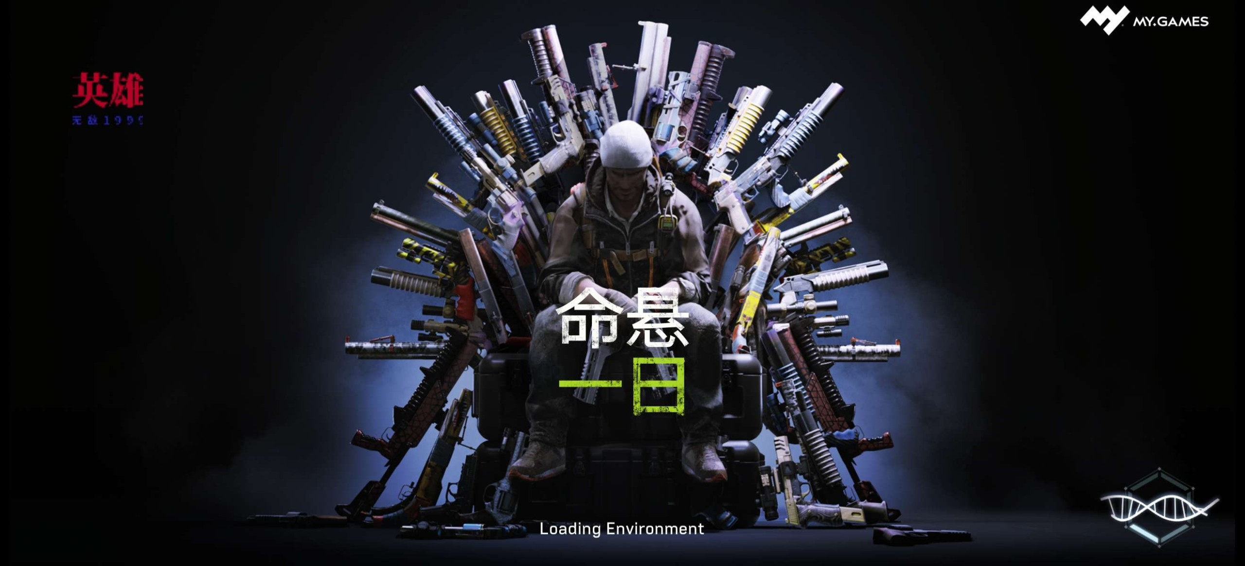 命悬一日 安卓版 v7.7.0无敌+高伤害+消耗品不减+大量子弹中文版 [1.2GB]