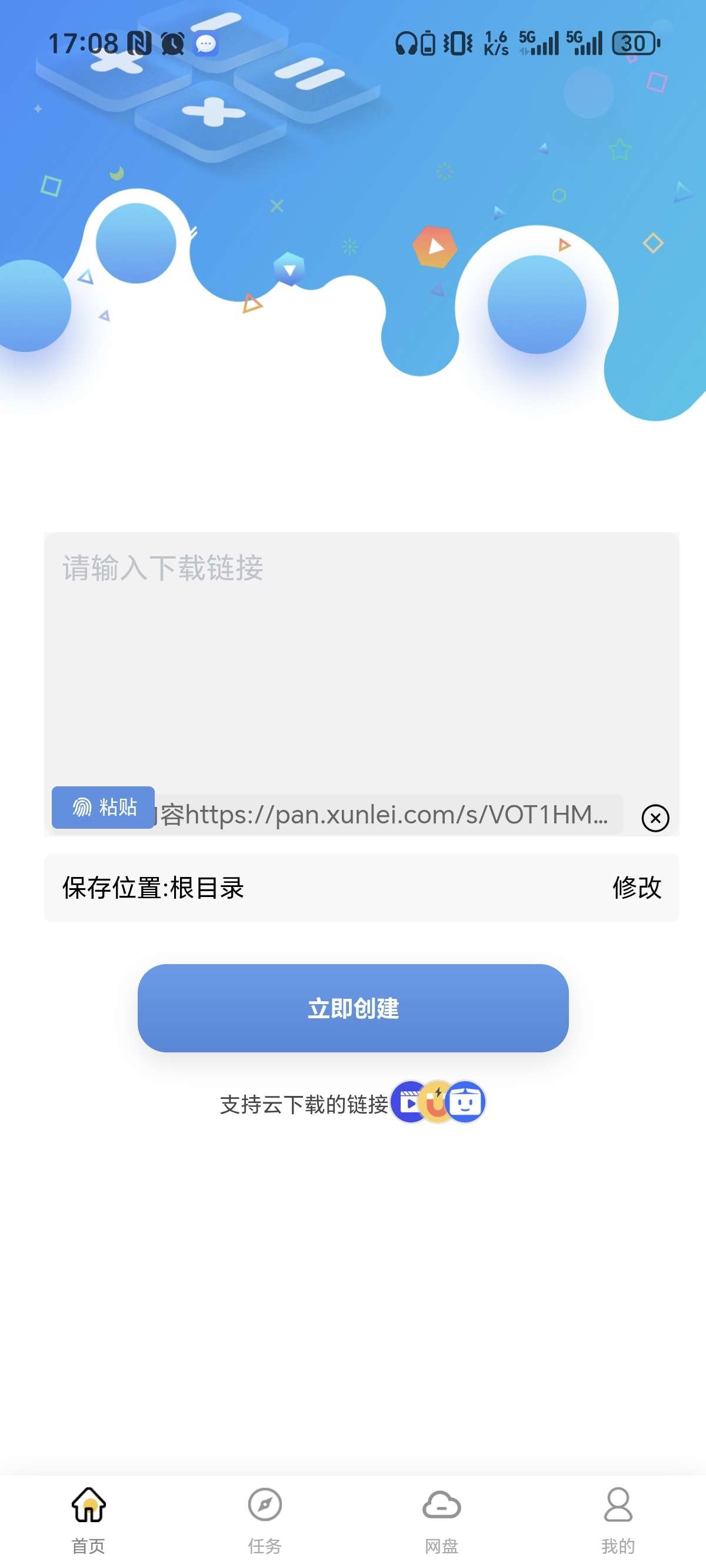 无限云盘 安卓版 1.0.5  支持BT/磁力链接云离线，无空间限制［42.1M］