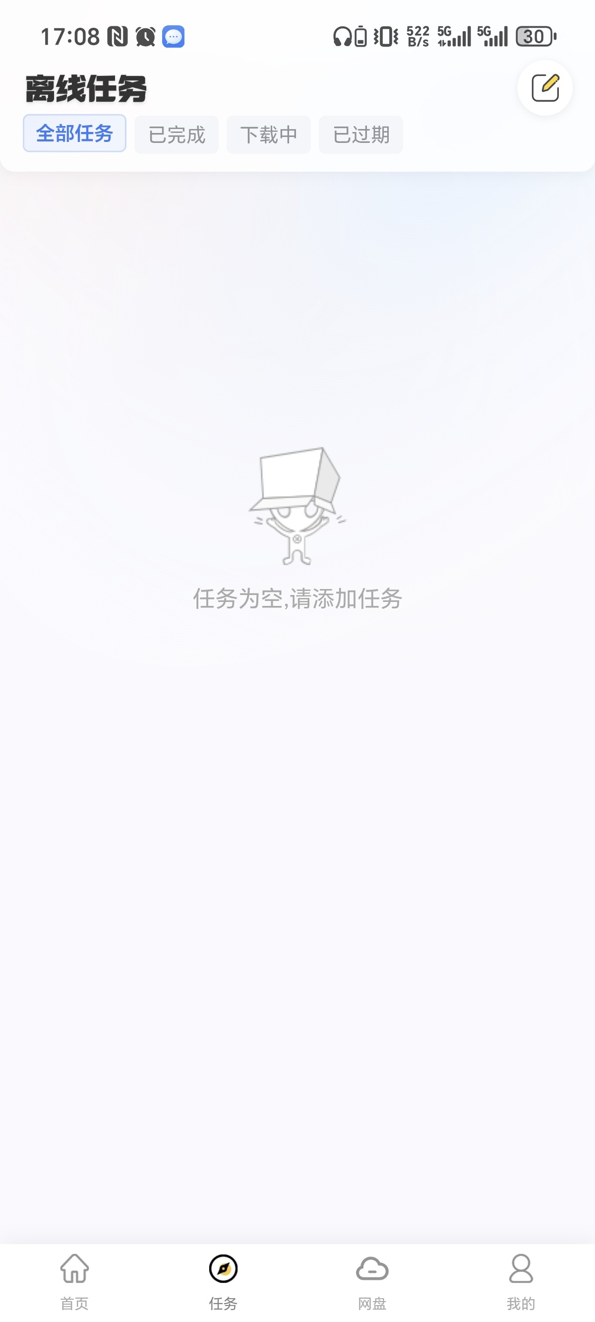 无限云盘 安卓版 1.0.5  支持BT/磁力链接云离线，无空间限制［42.1M］