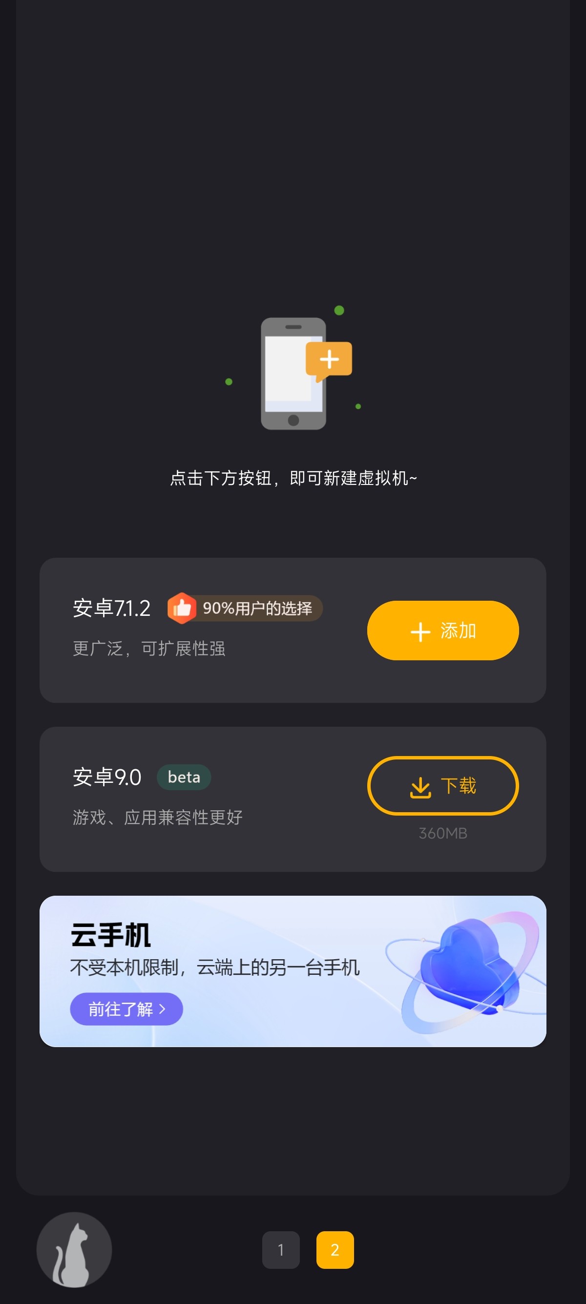 黑猫盒子会员版 安卓版 1.4.2虚拟机米Xp和Root ［304M］
