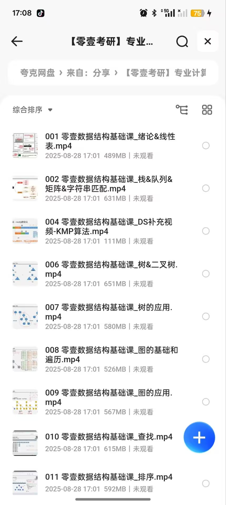零壹考研：专业计算机408考研数据结构+计算机组成原理+操作系统+系统强化课等等30.1G