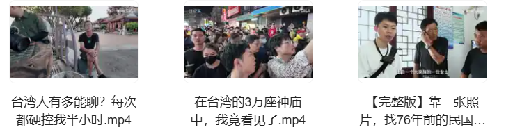 【知识分享】【B站 康哟喂】充电视频分享 | 《台湾人有多能聊？每次都硬控我半小时》【2.8GB】
