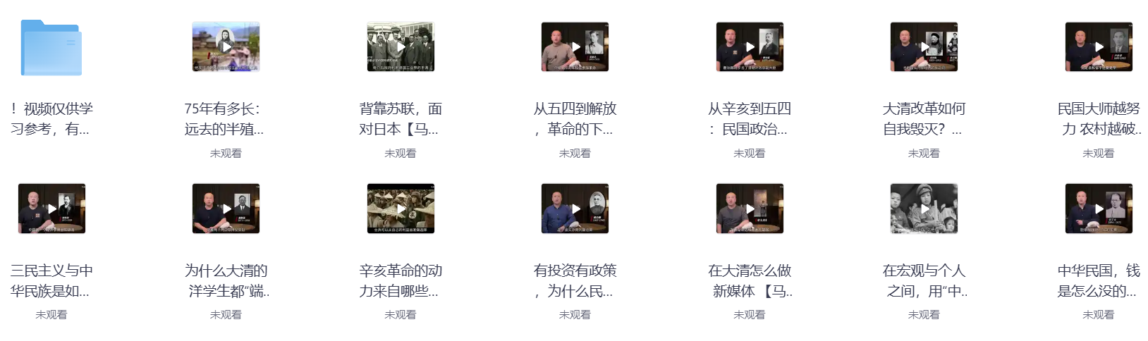 【知识分享】【B站马督工】付费充电视频 | 带你读懂民国系列 【5.4G】