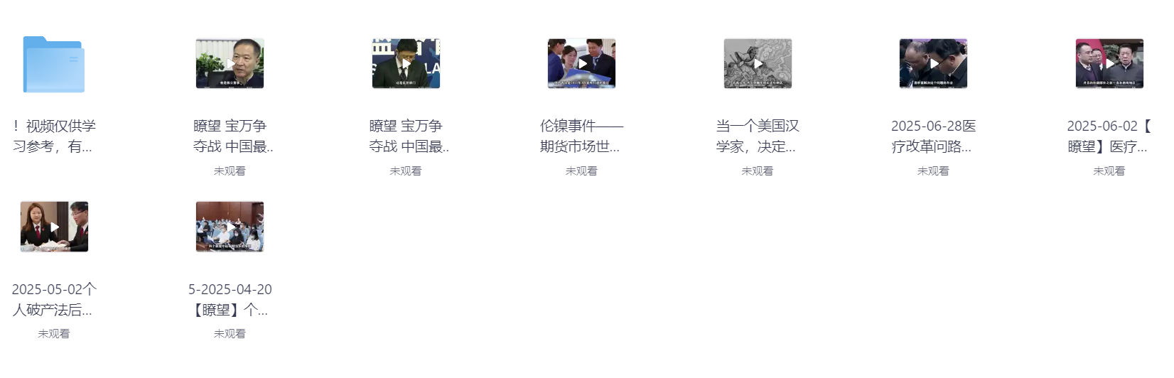 【知识分享】【B站温竣岩】充电视频 | 《医疗改革问路》《宝万争夺战》系列【8.4GB】
