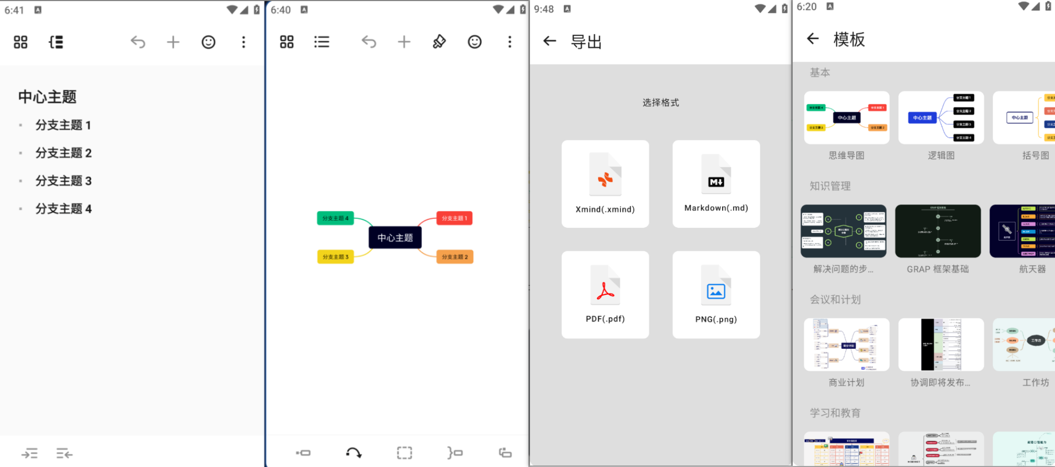 【安卓】Xmind_解锁高级版v24.01_解锁高级版 | 思维导图神器 | 20+类型模板【87.8MB】