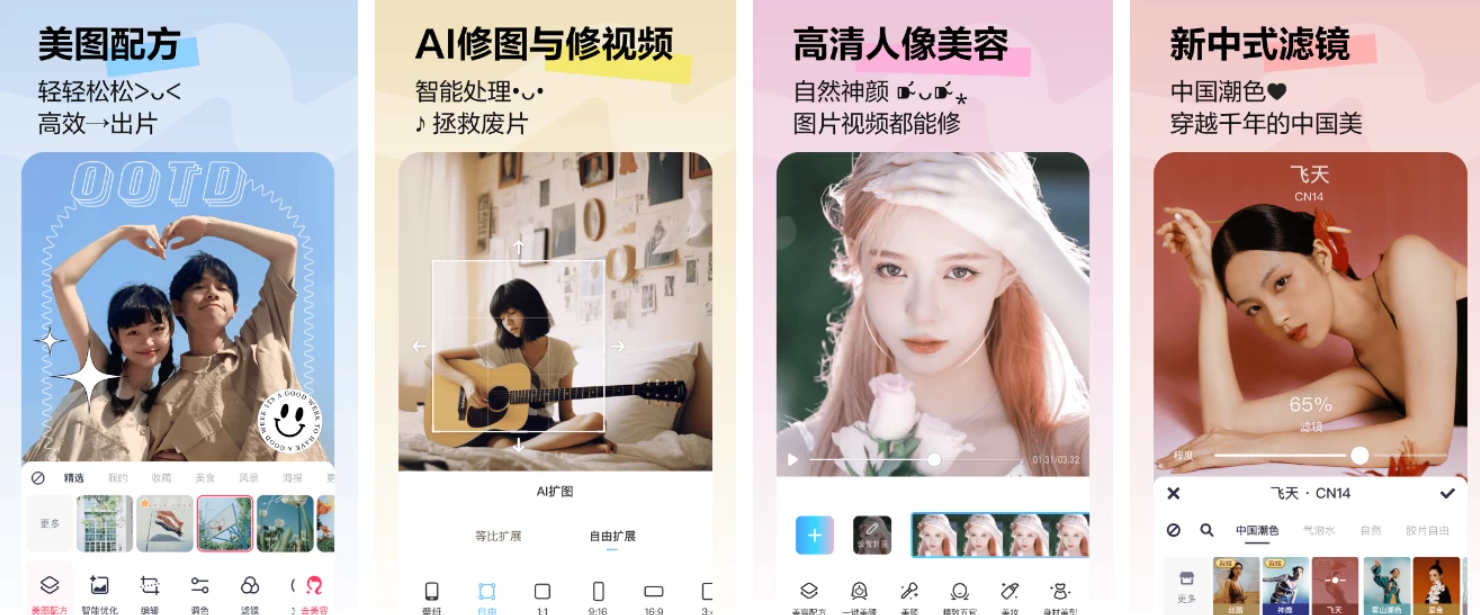 【安卓】美图秀秀v11.18.0一款功能全面、备受欢迎的图片处理软件，解锁高级版【大小：242.10MB】